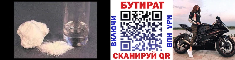 Бутират бутик  купить закладку  Цимлянск 
